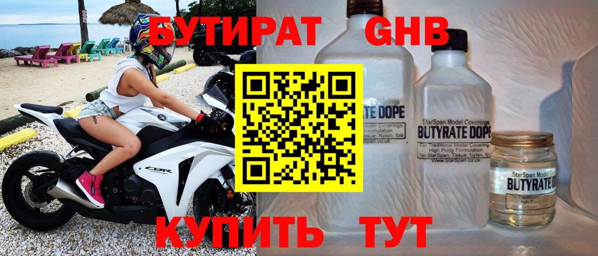 БУТИРАТ  Вход с VPN  Сарапул  БУТИРАТ 99% 
