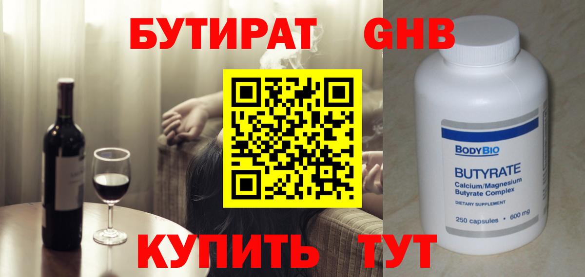 БУТИРАТ буратино Сарапул