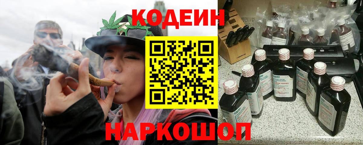 Кодеин напиток Lean (лин) Сарапул