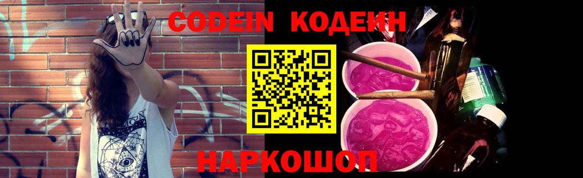 Сарапул  Codein Purple Drank  Вход с VPN  Кодеиновый сироп Lean Purple Drank 