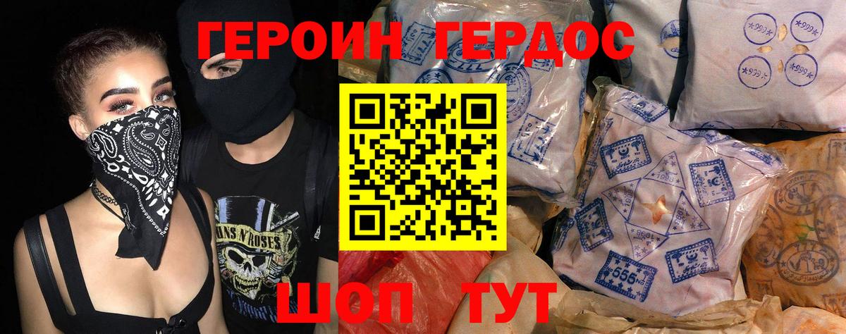 ГЕРОИН Heroin Сарапул