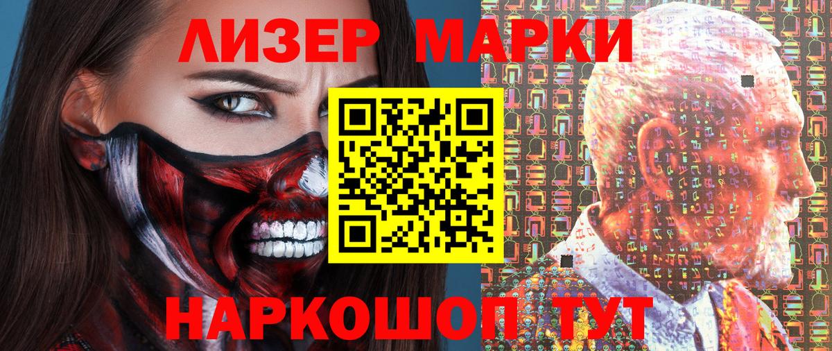 Наркотические марки 1,8мг Сарапул